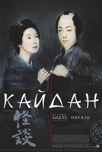 Кайдан (2007) онлайн бесплатно